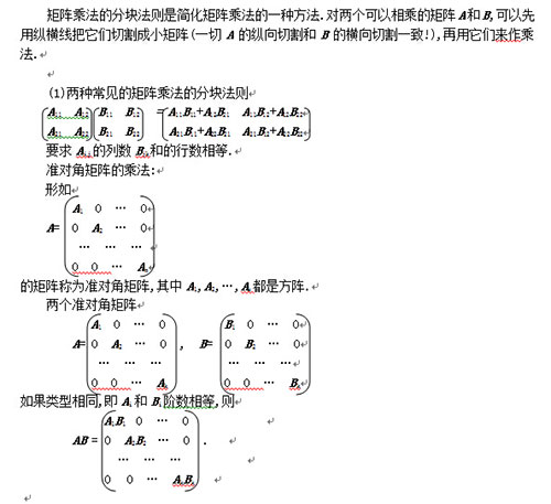 矩阵乘法方块法则