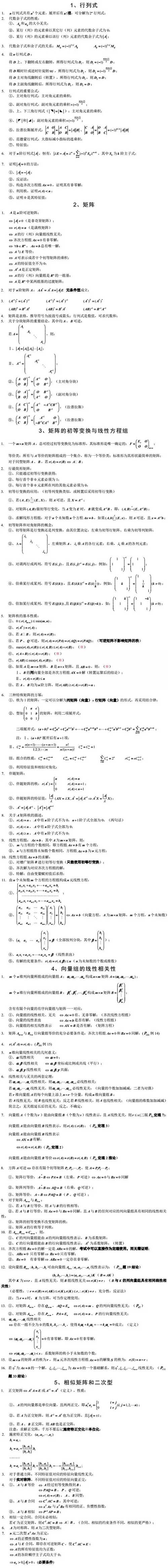 线性代数.jpg